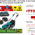 Makita 36V锂离子无绳无刷460mm割草机组合套件，现价$773.3！+赠品！@ sydneytools