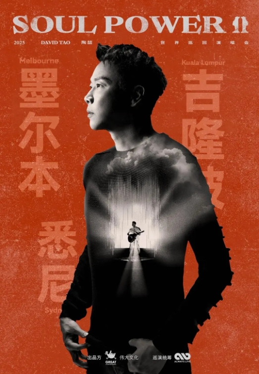 陶喆的“Soul Power II 世界巡回演唱会”澳洲场10月份！